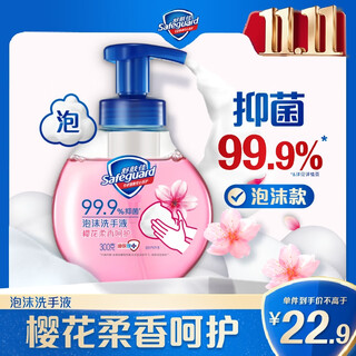 Safeguard antibacterial foam hand sanitizer sakura scent 300g healthy antibacterial 99.9% fine foam