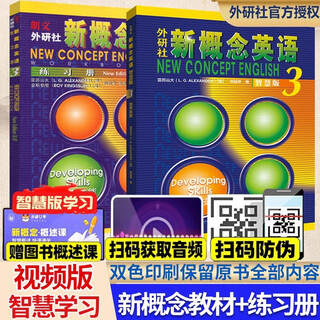 朗文外研社新概念英语智慧版全套1-4共4册新概念英语教材1234全套 新概念英语3教材+练习册