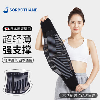 SORBOTHANE日本原装进口护腰带腰间盘突出腰肌劳损腰托护具运动护腰久坐神器