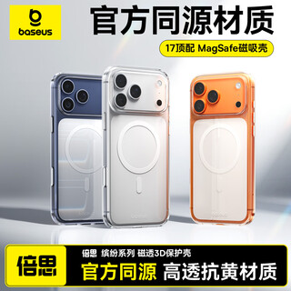 倍思【强磁吸|软边不伤机|官方同款】适用iphone17promax手机壳苹果17promax保护套全包磁吸透明防摔
