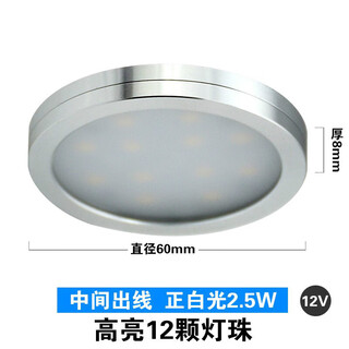 陇之佃led橱柜灯圆12V明装展柜射灯吊衣柜书柜酒柜内底厨房节能筒灯 背出线12V 白光2.5w