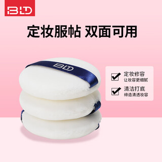 Bld bld powder puff loose powder puff long velvet powder makeup base makeup set large 2 pack