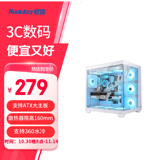 航嘉S960暴风雪X全景版  双面钢化玻璃海景房机箱 台式机电脑主机游戏机箱（支持M-ATX主板/360水冷） S980全景版白色（支持ATX大板） 全景无立柱海景房