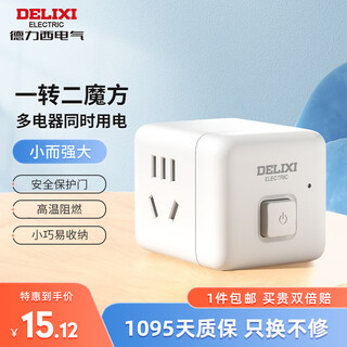 Delixi rubik's cube socket/plug strip/plug strip/terminal board/putout board/one-to-four power converter wireless two-position five-hole