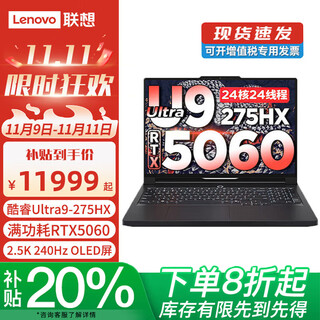 联想拯救者Y9000P 2025款补贴20% 电竞游戏笔记本电脑 AI元启 满血RTX5080独显可选 Ultra 9 275HX RTX5060 碳晶黑 升级 64G内存+2TB固态硬盘 16英寸2