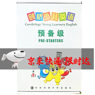 剑桥少儿英语预备级一级二级三级教材（微信增值版）128系列西安交通大学 幼儿英语培训教材 新知堂出品团购优不含AR卡 剑桥少儿英语 预备级教材