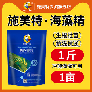 Schmet large enzymatic seaweed essence organic water-soluble fertilizer seaweed rooting agent fertilization agricultural use 500g seaweed essence 500g * 1 generation