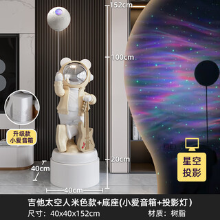 Jizhao astronaut starry sky projector lamp intelligent audio ornament astronaut large floor-to-ceiling living room gift for moving house cream astronaut plus base no specifications