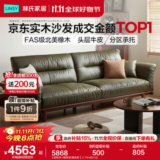 Lin's home solid wood sofa living room 2025 new oak straight four-person leather sofa art furniture wood industry lh122k3 walnut + olive green | genuine leather model 2.74m four-person
