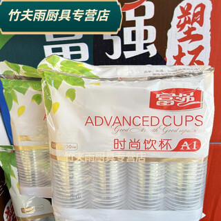 Baichunbao disposable cup transparent cup plastic cup thickened aviation cup household tea cup full box medium size fuqiang 160 millimeter 20 packs 2000 full box