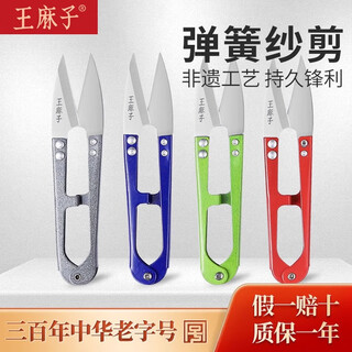 Wang mazi yarn cutting and sewing scissors, pointed u-shaped thread scissors, small fabric scissors, household clothing scissors, commercial clothing scissors, single pack (color is random and does not support specification)
