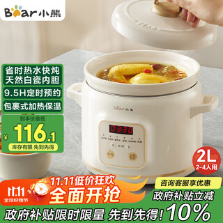 Bear electric stew pot, electric stew pot, soup pot, stew pot, electric casserole, porridge pot, baby porridge home use, white porcelain for 2-4 people, ddg-e20m1 beige 2l