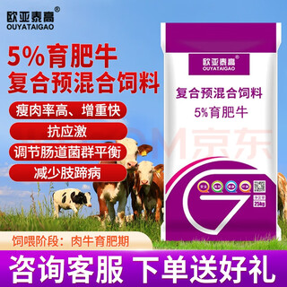 Ouya taigao 5% compound premixed feed for fattening cattle, fattening and daily weight gain, fast beef cattle premix 25kg/bag 1 ton