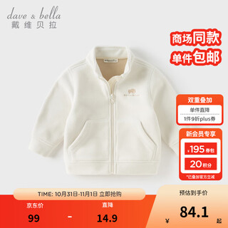 Dave&bella polar fleece children's jacket casual boys' tops fashionable baby clothes girls outerwear autumn and winter new children's clothing off-white db4237540-d 110 cm (recommended height 100-110cm)