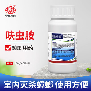 Shijia songbiao 40% dinotefuran cockroach cockroach household indoor cockroach medicine sanitary pest insecticide 100g/bottle