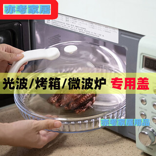 Microwave oven cover splash-proof glass heating cover special food-grade steamer cover oven oil-proof cover glass cover glass bottom light wave microwave pass