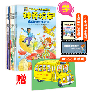 Dangdang magic school bus series complete set, illustrated popular science encyclopedia for ages 3-6-12, picture book version + bridge version point reading + animation version + reading version + handmade puzzle version + humanities version + exploration of human evolution, magic school bus, bridge book point reading version (set of 20 volumes)
