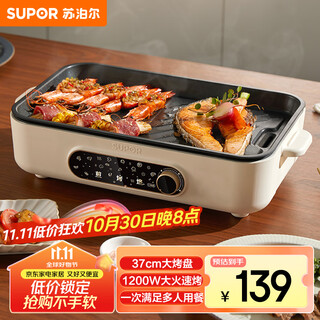 Supor barbecue pot, electric grill, household electric barbecue, electric grill, multi-functional pot, skewers, barbecue, all-in-one non-stick skewers machine, detachable for 3-5 people, gj3723p805, national subsidy