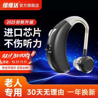 纽维达助听器老年人专用耳聋耳背50H续航大功率充电耳背式助听器J-963 【医用级大功率】50H长续航 进口芯片 黑色