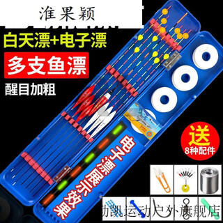 Huaiguoying multi-functional fish float box, eye-catching fish float, luminous float, highly sensitive crucian carp float, nano fish float, fishing gear, float box + 3 nano floating beads for a meal