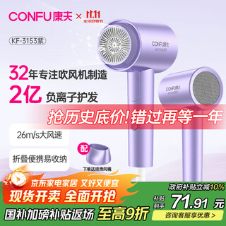Confu 200 million negative ion hair dryer dormitory home high wind hair care small folding high power state subsidy hair dryer 1600w kf-3153 purple