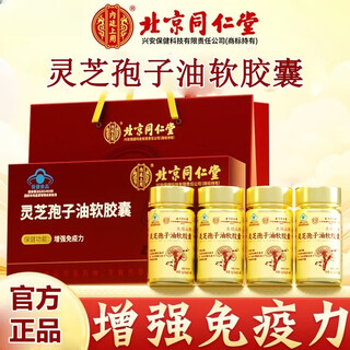 内廷上用北京同仁堂灵芝孢子油软胶囊粉增强免疫力低中老年人营养品送礼盒 1瓶装【蓝帽保健品1瓶40粒】 灵芝孢子粉