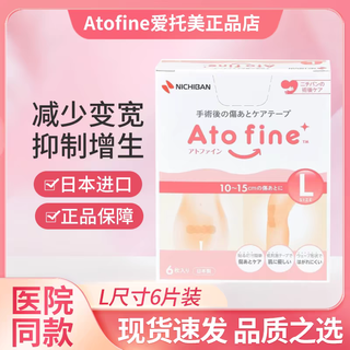 Atofine japanese original atofine caesarean section scar patch for caesarean section tension reducing elastic patch body care set 6 pieces - 1 box - 1 month's supply