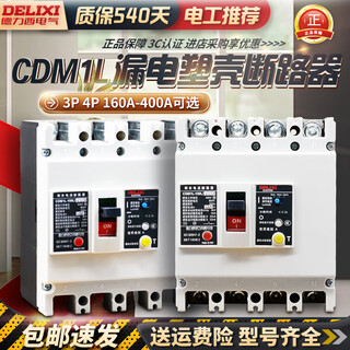 德力西电气（DELIXI ELECTRIC）漏电断路器 保护器 CDM1L 三相四 630A 3P