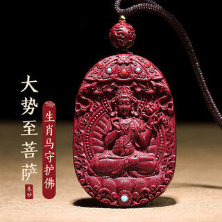 Shi chuan baishi cinnabar pendant native buddha amulet mahasthamaprapta bodhisattva pendant native year snake year male and female birthday gift