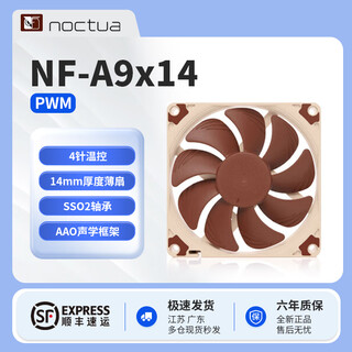Noctua nf-a9x14 pwm hs-pwm ch.bk cat fan 9014 9214 9cm thin fan itx chassis cooling fan intelligent temperature control noctua a9x14 pwm