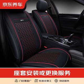 Jingdong car maintenance seat cover/seat cushion installation and replacement service includes five seats and seven seats. it is only the construction fee and does not include the actual seat cover/seat cushion installation/replacement (excluding seat removal)