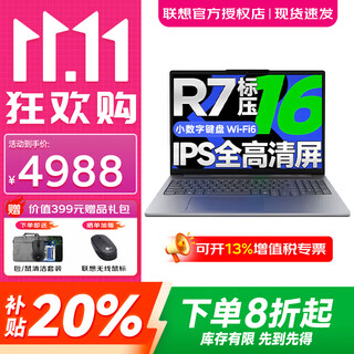 Lenovo xiaoxin pro16 2025 and other 20% subsidy optional ai all-round notebook 16-inch thin and light notebook, high-performance design, office gaming, student portable laptop r7-8745hs 32g 1t solid state, xiaoxin 16 ips full hd screen, hardcover upgrade, full blood graphics card