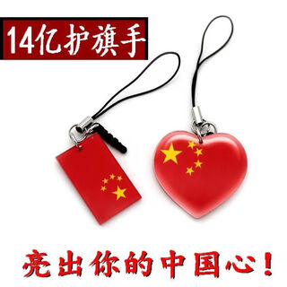 Meikejie national day commemorative jewelry flag guard chinese heart red flag bag pendant necklace keychain mobile phone dust plug pendant main picture