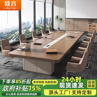 欧音（OUYIN）大型会议桌办公室洽谈接待桌椅组合烤漆会议桌长桌简约现代高档 千叶胡桃配轻奢米黄 2.2米会议桌