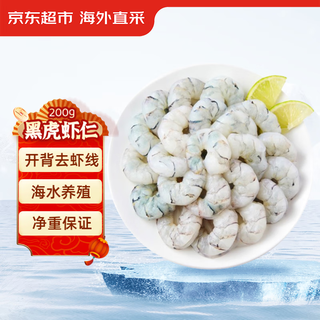 Jingdong supermarket directly procured from overseas black tiger shrimp 200g 18-22 pcs/bag shrimp thread removed self-operated seafood breakfast ingredients