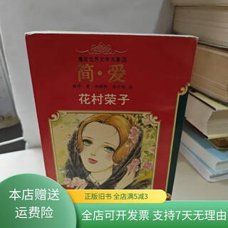 Out-of-print old books comics world literature classics (3) jane eyre (flat) jielie publishing house
