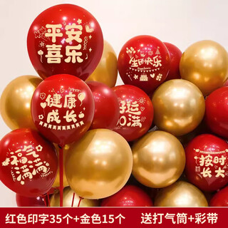 全品屋 2025生日快乐气球装饰布置儿童宝宝满月百天周岁红色派对背景 气球50个混装+气筒+彩带