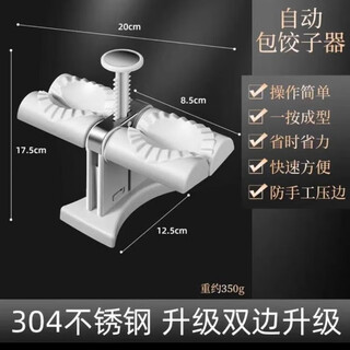 Baichunbao quick dumpling making automatic electric fully automatic dumpling making machine dumpling machine automatic household manual food grade one machine dual use efficient fast and tight