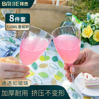 Badger disposable champagne glasses 210ml 8 pieces red wine glass plastic cocktail grape tall transparent wine glass