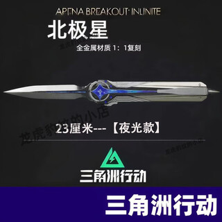 Delta polaris knife delta action polaris spring alloy ornaments 1 restore game peripherals luminous polaris 23cm