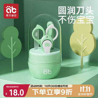 爱贝迪拉（AIBEDILA）婴儿指甲剪套装宝宝指甲剪刀新生儿专用防夹肉指甲钳  晨雾绿