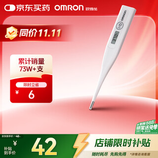 Omron electronic thermometer for children and adults, armpit thermometer, washable mc-246