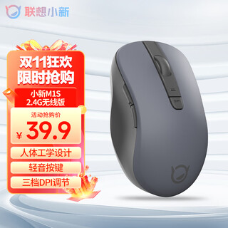 联想（Lenovo）小新2.4G无线鼠标M1S 商务办公 轻音无线鼠标 侧键 人体工学设计 笔记本台式机通用 暮霭灰