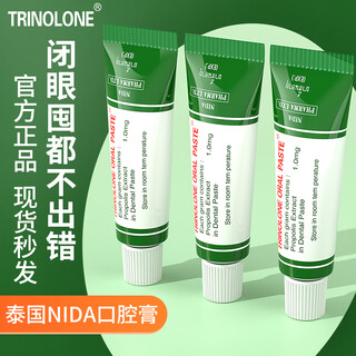 TRINOLONE ORAL PASTE戴挪伦泰国NIDA口腔膏溃疡牙龈上火起泡口舌生疮口喷凝胶三支装