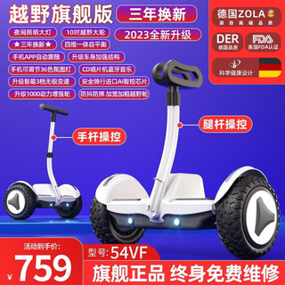 Zola electric children's balance car 6-12 years old, adult intelligent body sense 7-10 years old and above, large off-road leg-controlled parallel car k8 off-road white 54v three-control + app + off-road wheel
