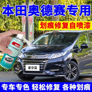 Eyoung's special honda odyssey self-painting starry sky blue touch-up pen emmy purple car paint repair silk satin silver star-moon white odyssey starry sky blue free touch-up soil + tools