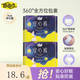 Free point pant-type sanitary napkin, ultra-thin 0.16cm fit and leak-proof m-l sleeping pants and safety pants for night use, safety pants 10 pieces