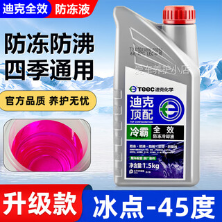 Toyota is suitable for pure brand original antifreeze corolla rav4 crown ruiz highlander camry special coolant 1.5kg -45 red dick is suitable for toyota cars