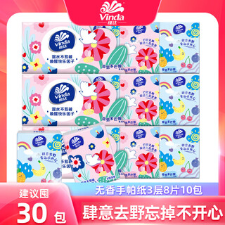 Vinda handkerchief paper 3 layers 8 sheets unscented facial tissue toilet paper napkins carry-on portable small pack tissue wholesale 30 packs (3 pieces)