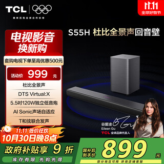Tcl echo bar speaker s55h dolby atmos dts virtual x 220w high power independent subwoofer home theater bluetooth smart speaker + subwoofer set